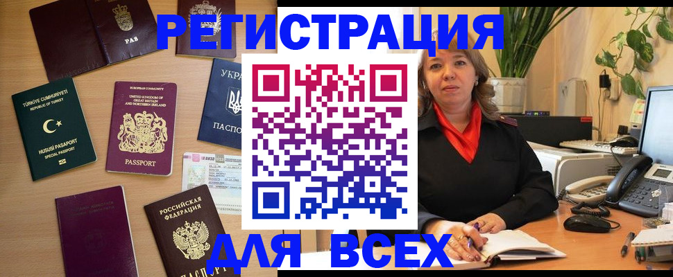 временная регистрация для всех в Дятьково